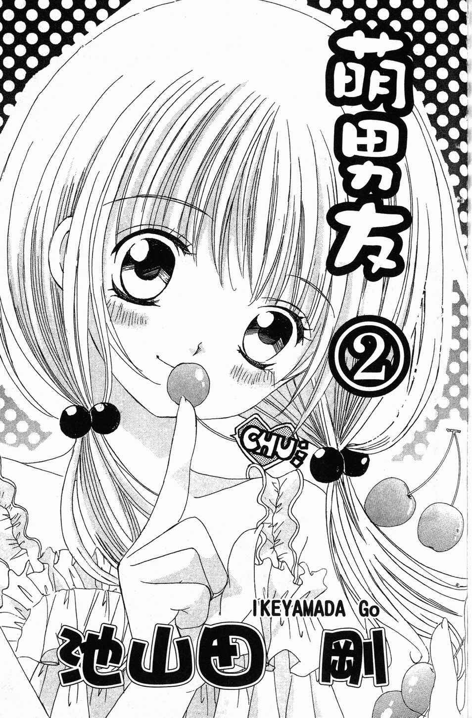 Moe Kare!!-Volume 2 Chapter 6