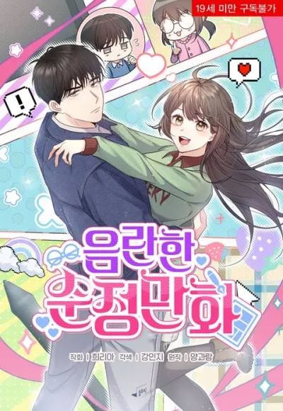 Lustful Romance [DivaScans]